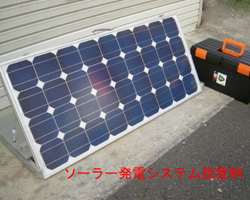 ソーラー発電システム